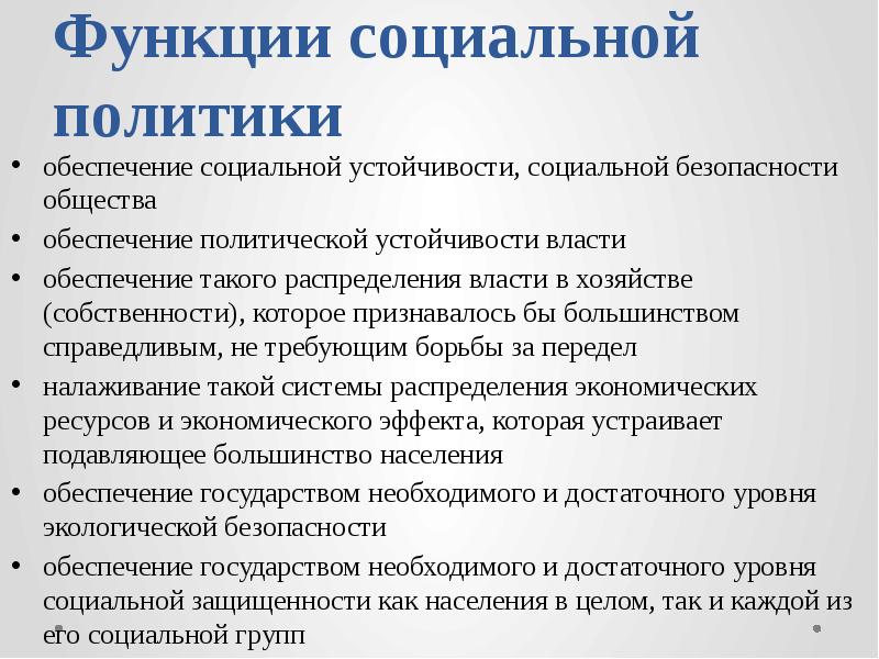 Политика доходов функции