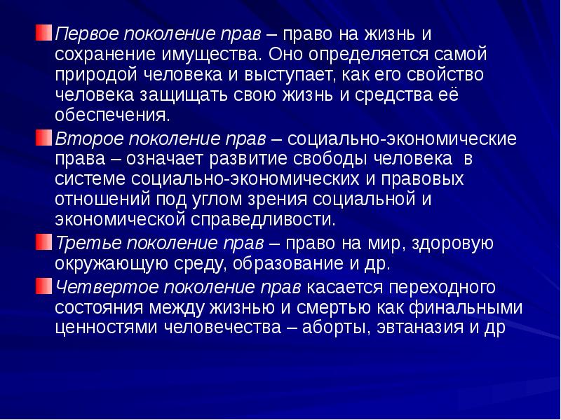 Как взаимосвязаны свобода и ответственность. Поколения прав и свобод человека. Второе поколение прав человека. Третье поколение прав и свобод человека. Первое поколение прав человека.