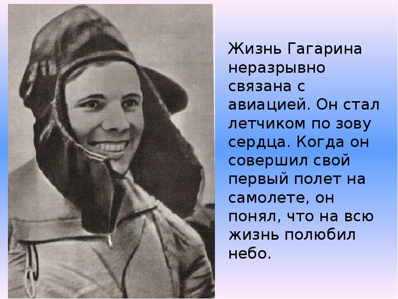 Гагарин презентация. Презентация Гагарин первый космонавт. Ю.Гагарин презентация. Презентация про Гагарина.