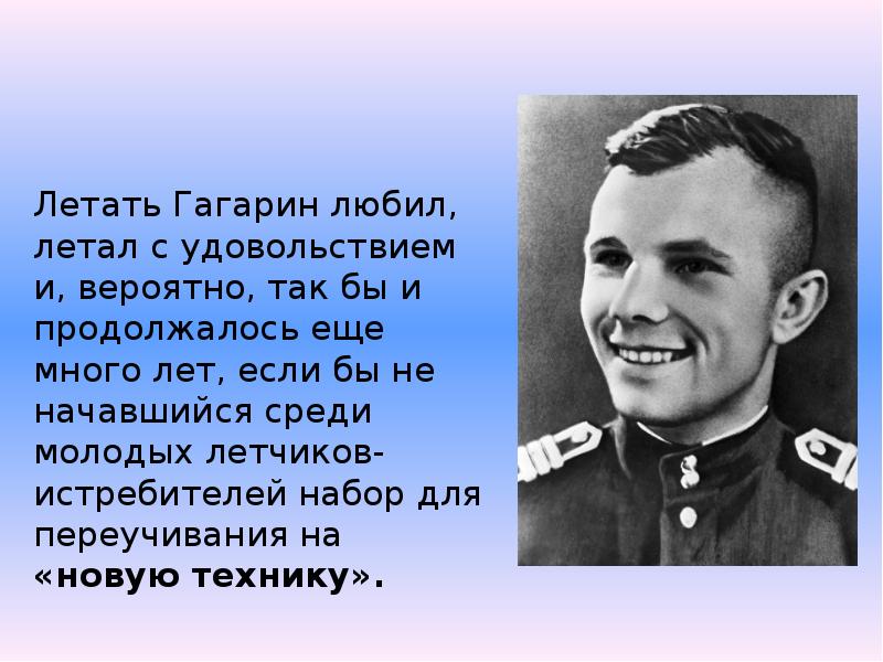 Презентация ю а гагарин первый космонавт