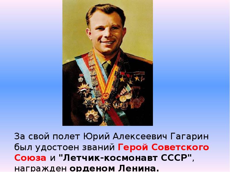 Гагарин биография интересные факты. Первый космонавт. Презентация про Гагарина. Гагарин первый космонавт.