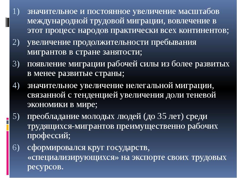 Международное трудовое