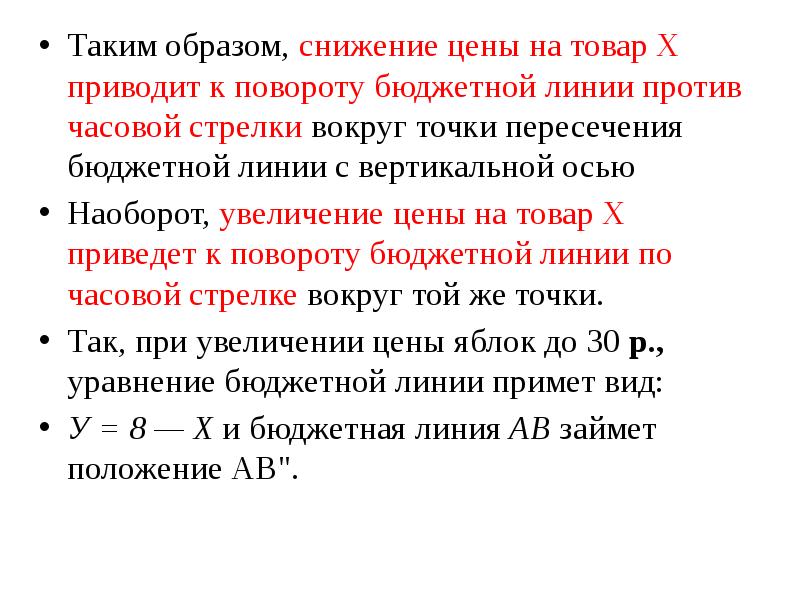 Бюджетное ограничение равновесие потребителя презентация 10 класс