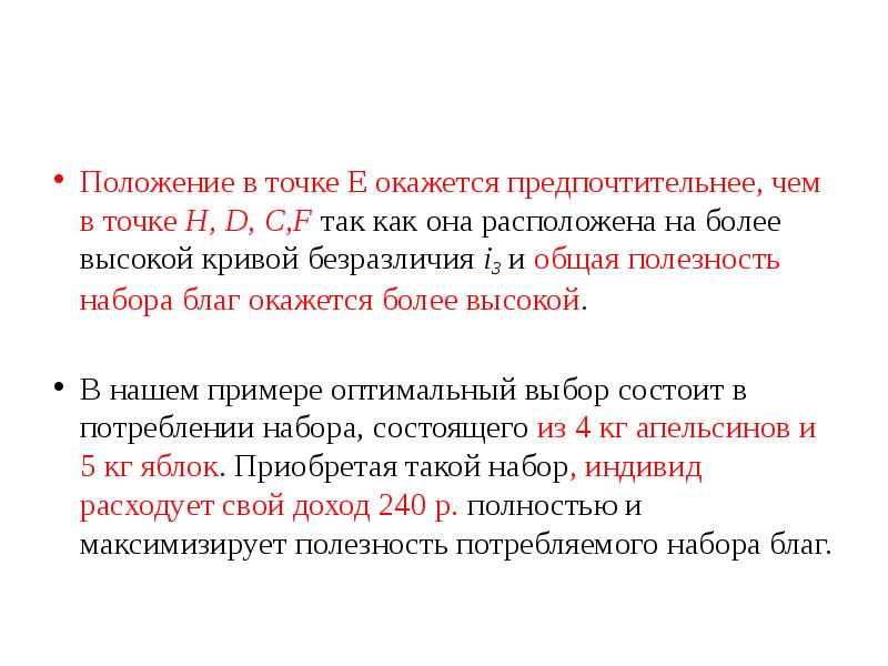 Бюджетное ограничение равновесие потребителя презентация 10 класс