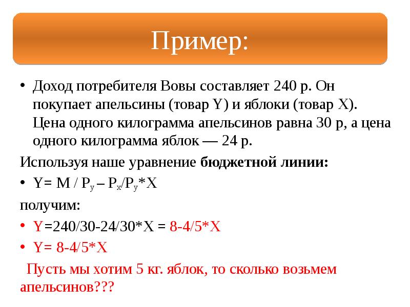 Бюджетное ограничение равновесие потребителя презентация 10 класс