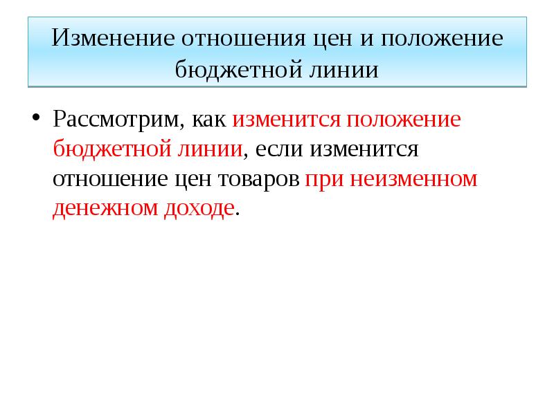 Бюджетное ограничение равновесие потребителя презентация 10 класс