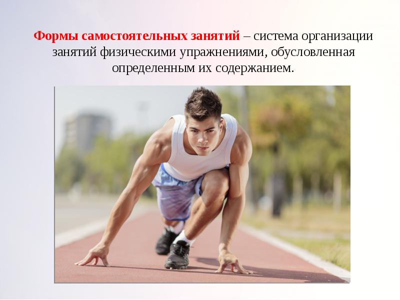 Оздоровительное значение физических упражнений обуславливает их