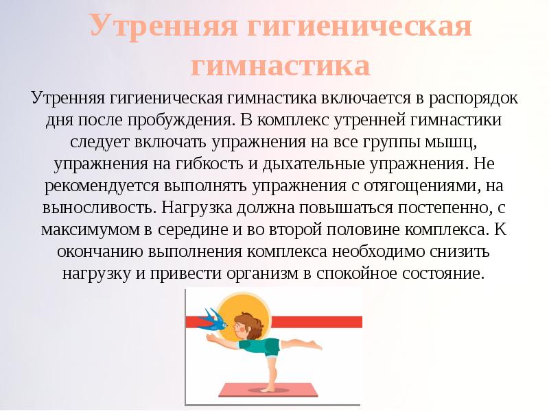 Последовательность которой следует придерживаться в схеме упражнений для утренней гимнастики