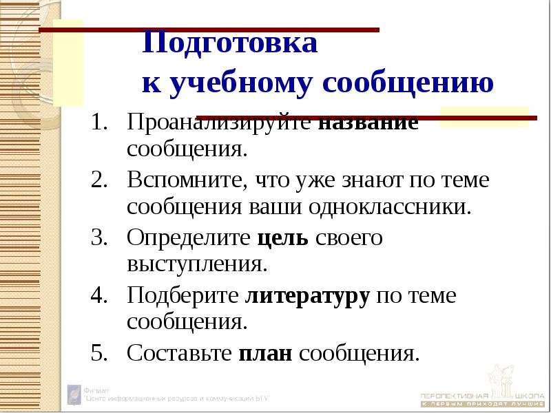 Изучите материалы схемы особенности и виды заголовков сми составьте устное сообщение по теме