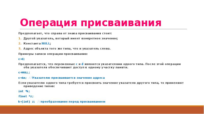 Что изменяется при операции присваивания. Преобразование типов в операции присваивания. операции присваивания в си. язык си составная операция присваивания.