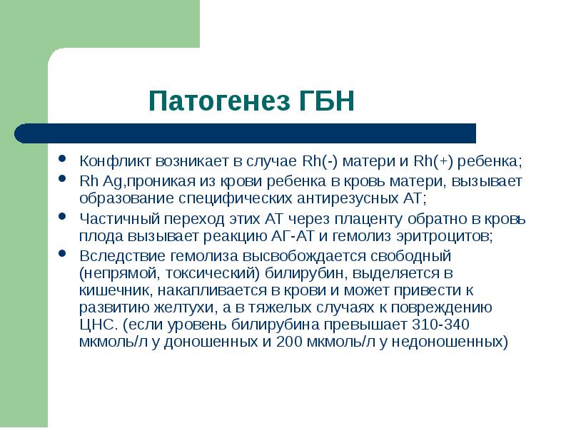 2 картина крови при гемолитической болезни новорожденных