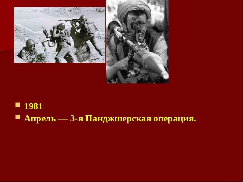 Апрель 1981. Панджшерский узник. "За участие в Панджшерской операции". Знак за участие в Панджшерской операции Афганистан.