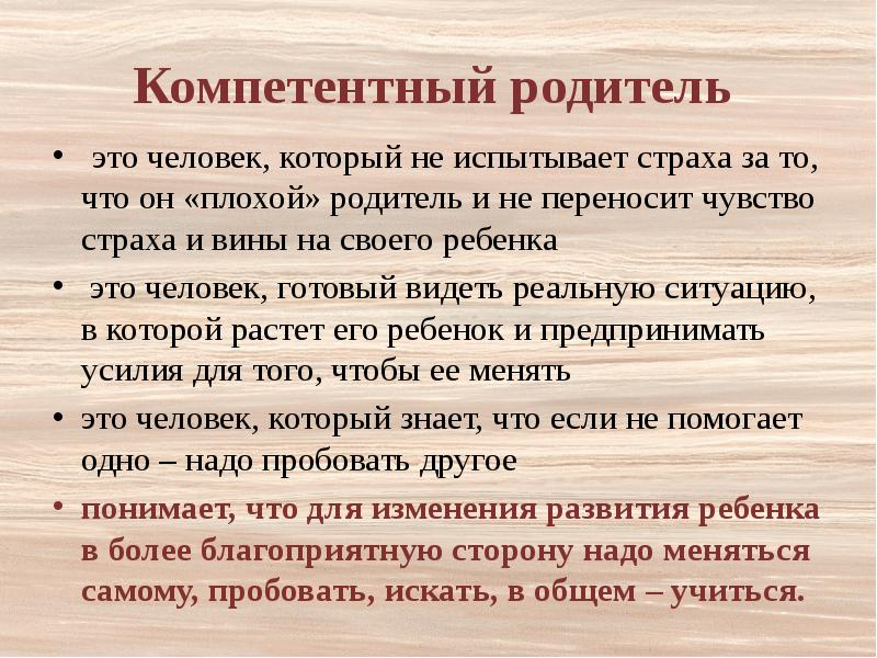 Компетентный родитель проект