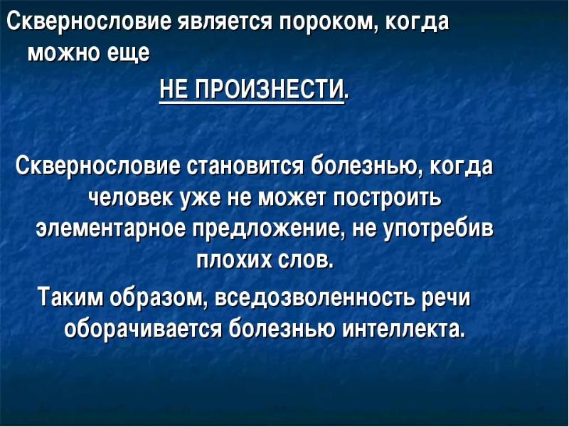 Презентация сквернословие среди подростков