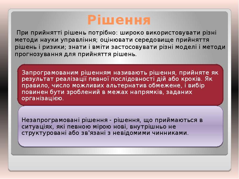 Рішення Рішення