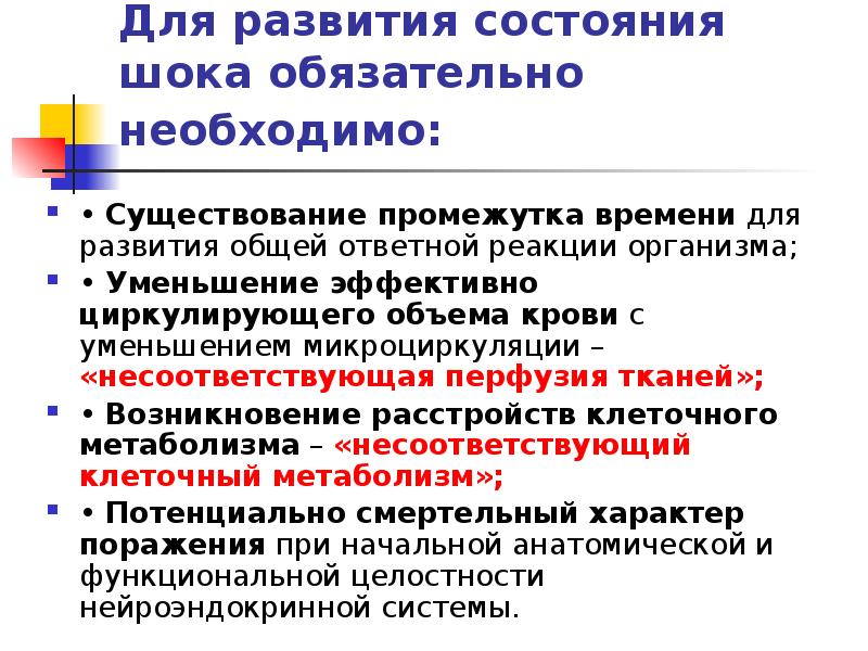 Состояние развития