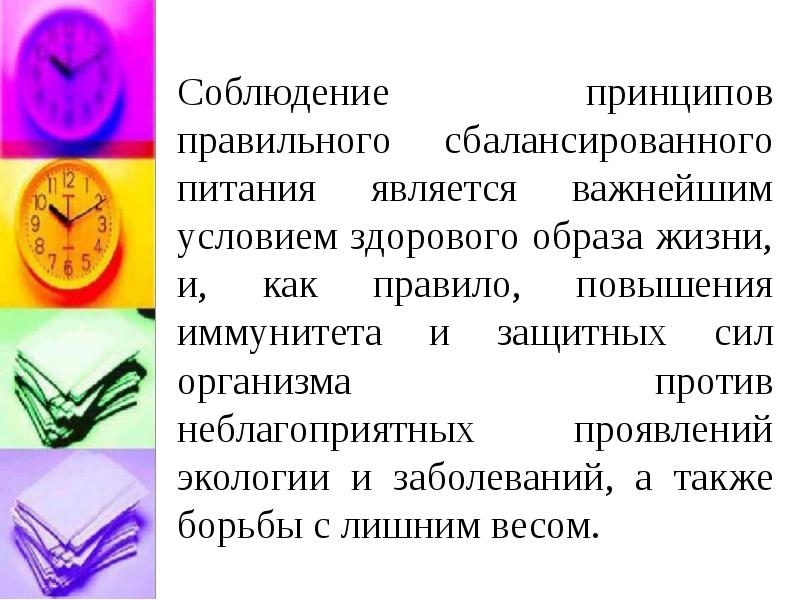 Соблюдать принципы. Соблюдение принципов. Правильные принципы жизни. Принцип соблюдения долга. Вывод анализа режима дня.