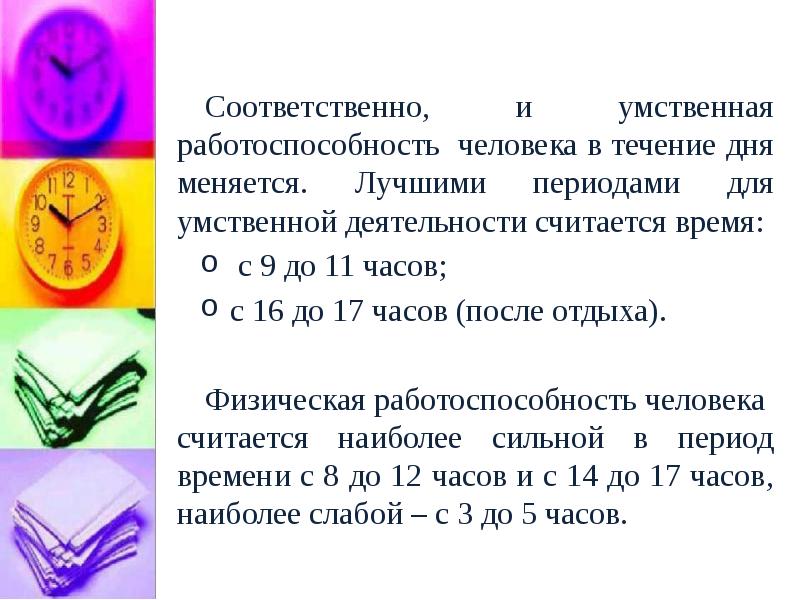 Время суток наиболее низкой работоспособности человека