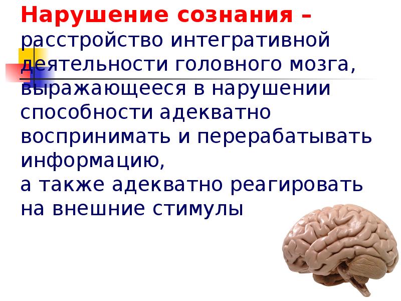 Деятельности головного мозга. Головной мозг сознание. Аналитическая деятельность головного мозга. Интегративная деятельность головного мозга. Угнетает деятельность головного мозга.