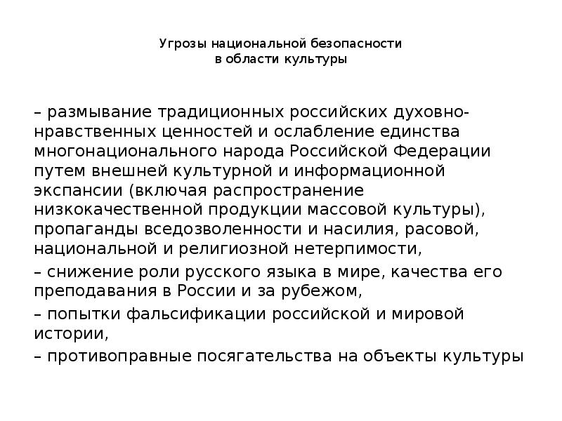 Укрепление российских духовно нравственных ценностей