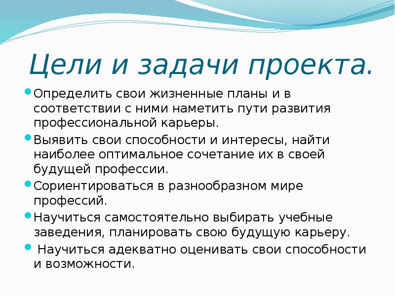 Проект мои жизненные планы и профессиональная карьера