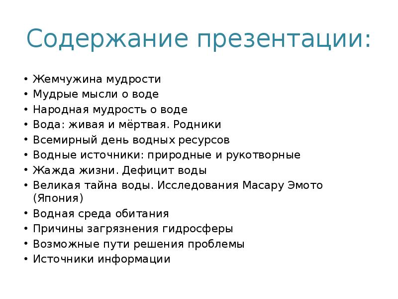 Содержание жизни человека