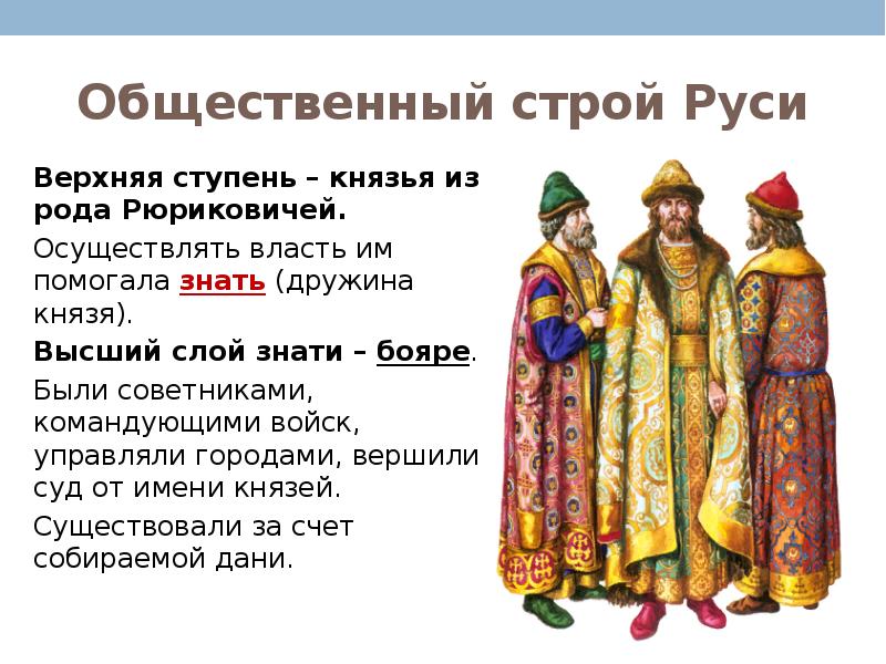 Общественный строй