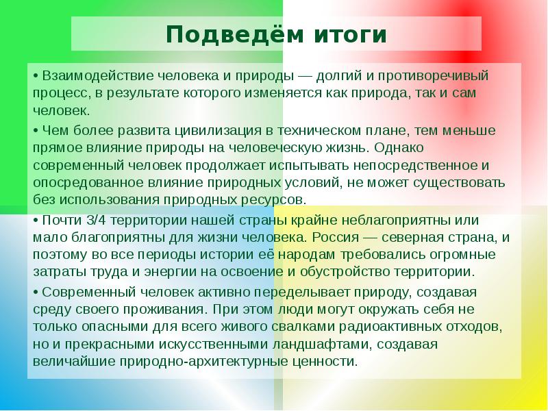 Составьте сложный план по теме деятельность как взаимодействие человека с окружающим миром