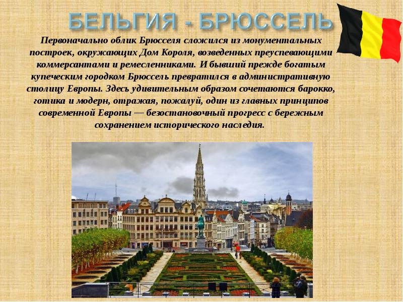 Столицы европы 3 класс. Столицы Европы 18 века. Столицы Европы современные. Сообщение о европейской столице 18 века. Сообщение на тему европейская столица 18 века.