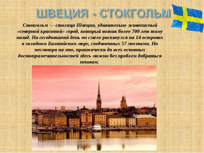 Европейское сообщение. Столицы Европы 18 века. Презентация столицы Европы. Сообщение об одной из европейских столиц в 18 веке. Европа презентация для детей.