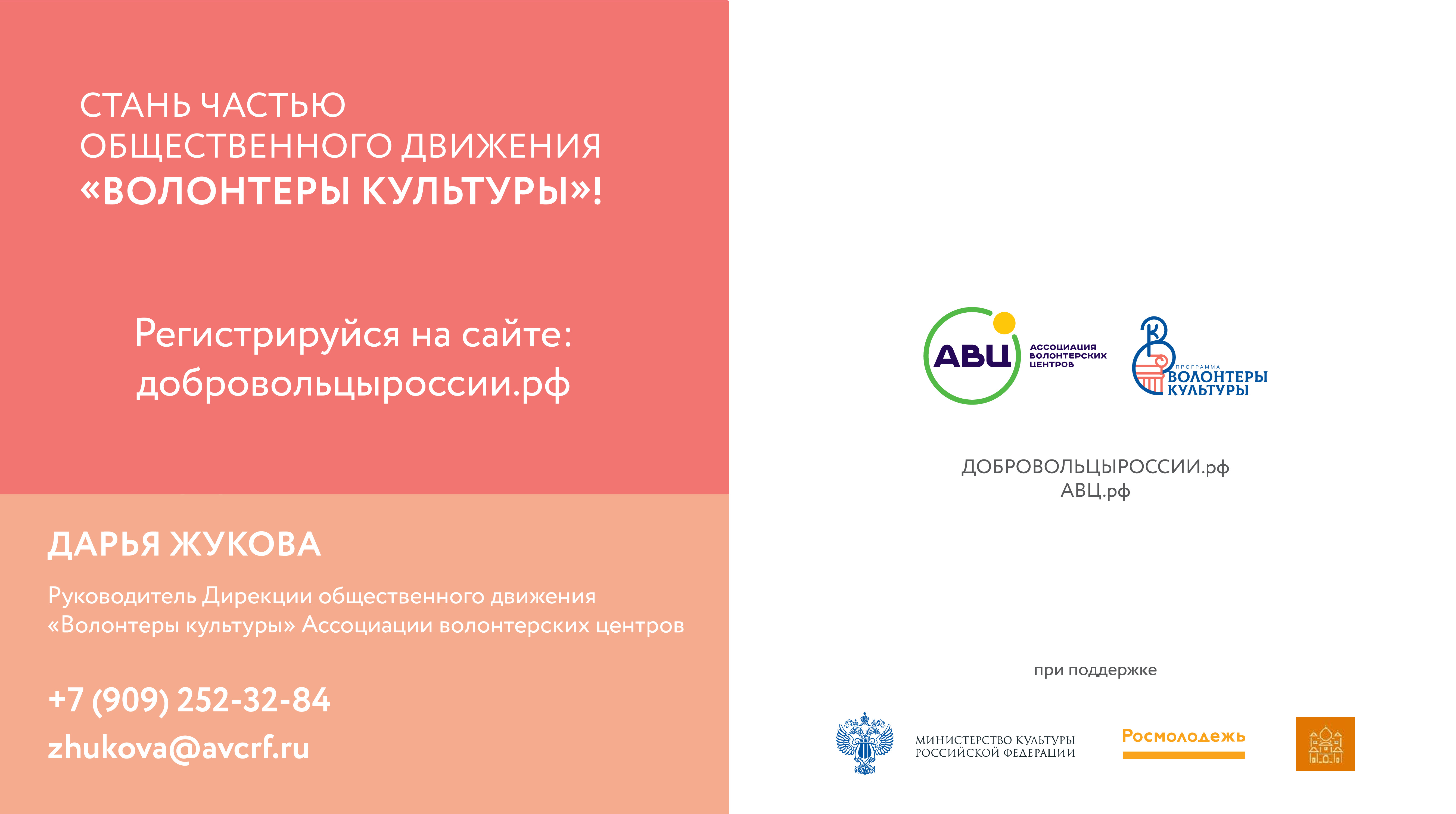 флагманские проекты общественного движения. общественное движение волонтеры культуры. волонтеры культуры. программа волонтеры культуры. волонтеры культуры регистрация.