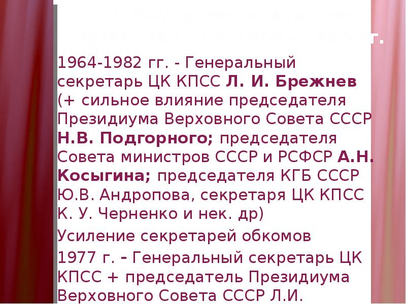 Ссср в 1964 1985 презентация