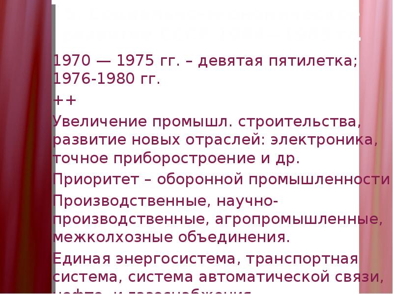 Социально экономическое развитие ссср в 1964 1985