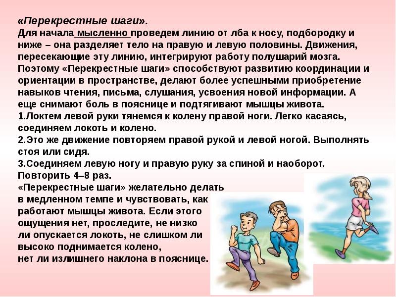 Пол движение. Перекрестные шаги гимнастика мозга. Упражнение перекрестные движения. Упражнение перекрестные шаги. Перекрестные движения для мозга.