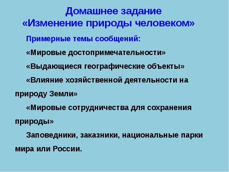 Закономерности географической оболочки презентация