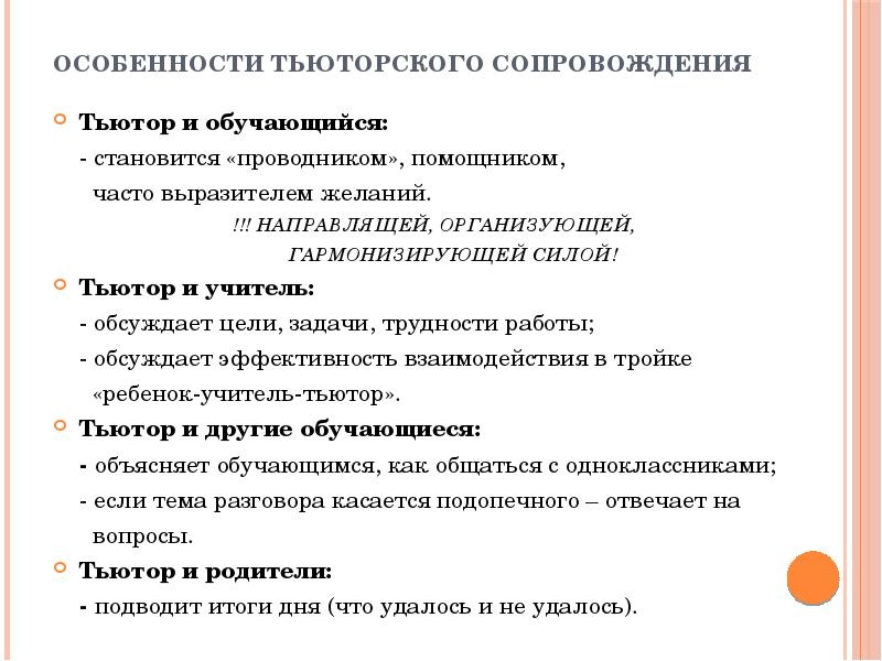 План работы тьютора с одаренными детьми в школе