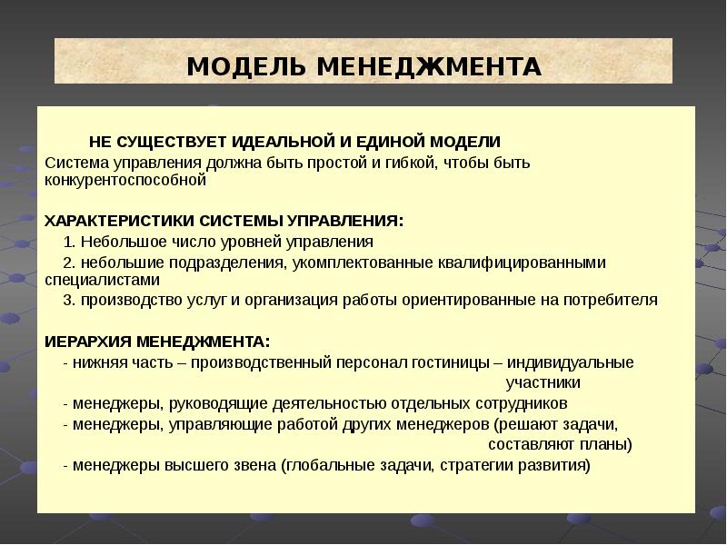 Управление должно быть. Какого менеджмента не существует?. Модели менеджмента. Моделирование в менеджменте. Итальянская модель менеджмента.