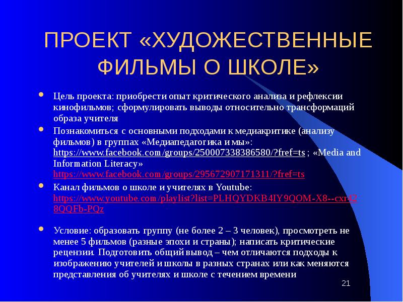 Школа целей. Цели проектов в школе. Необходимый критический опыт. Цель критического исследования. Критический опыт это.