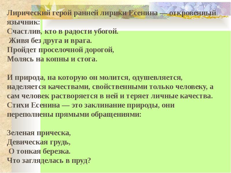 Герой ранних. Зеленая прическа лирический герой.