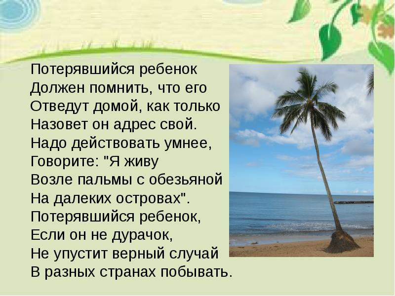 Остер как получаются легенды 3 класс презентация