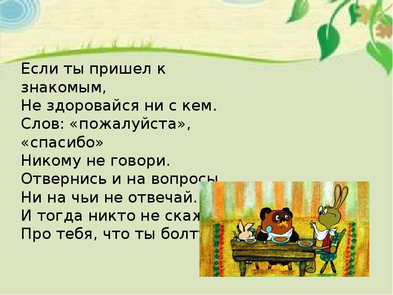 Презентация г остер вредные советы г остер как получаются легенды