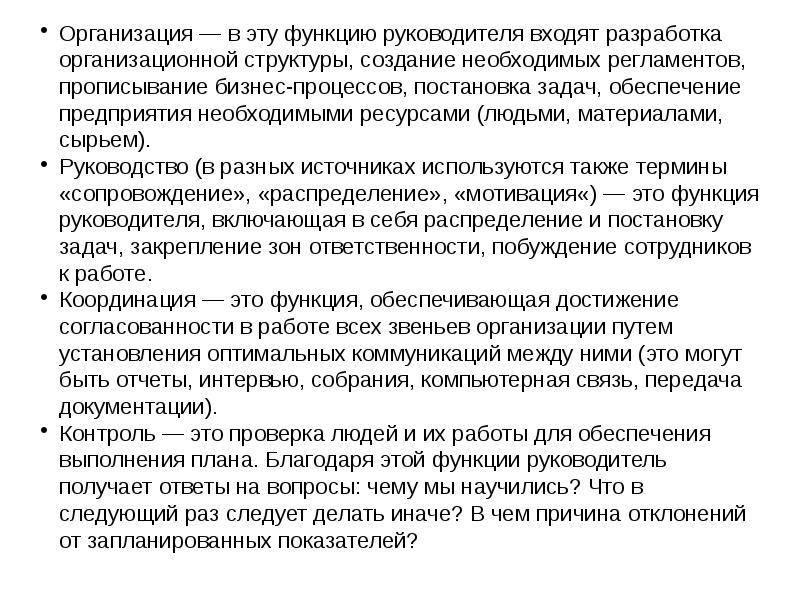 Руководителями называются. Функции руководителя в организации. Функция контроля руководителя. Функции руководителя таблица. Функционал директора фирмы.