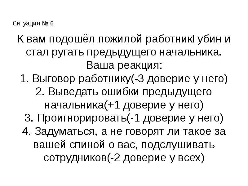 Представьте ситуацию вы руководитель фирмы