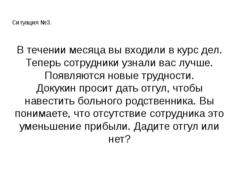 Представьте ситуацию вы руководитель фирмы