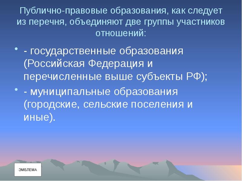 Государственными или иными публичными полномочиями