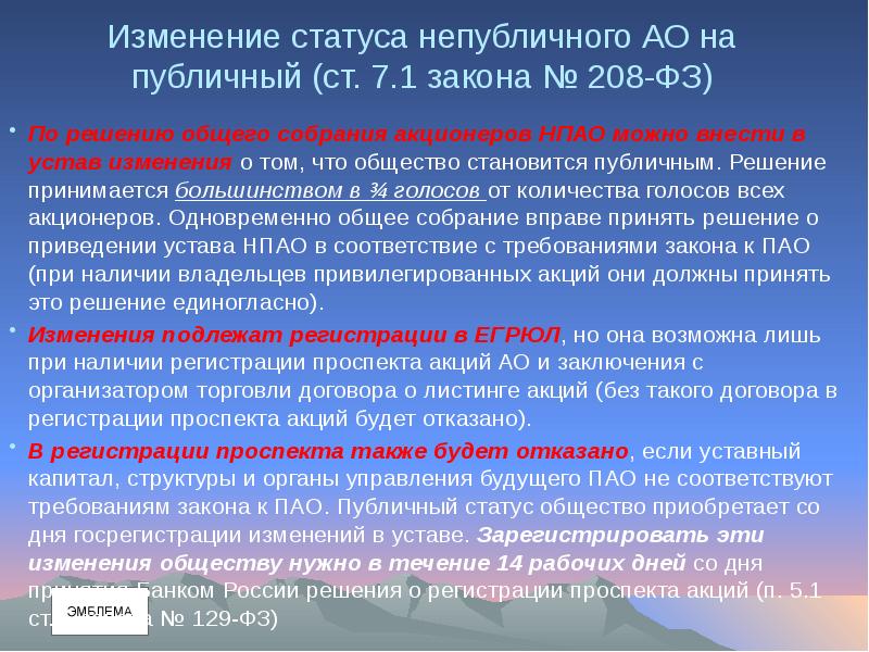 Непубличное акционерное общество презентация