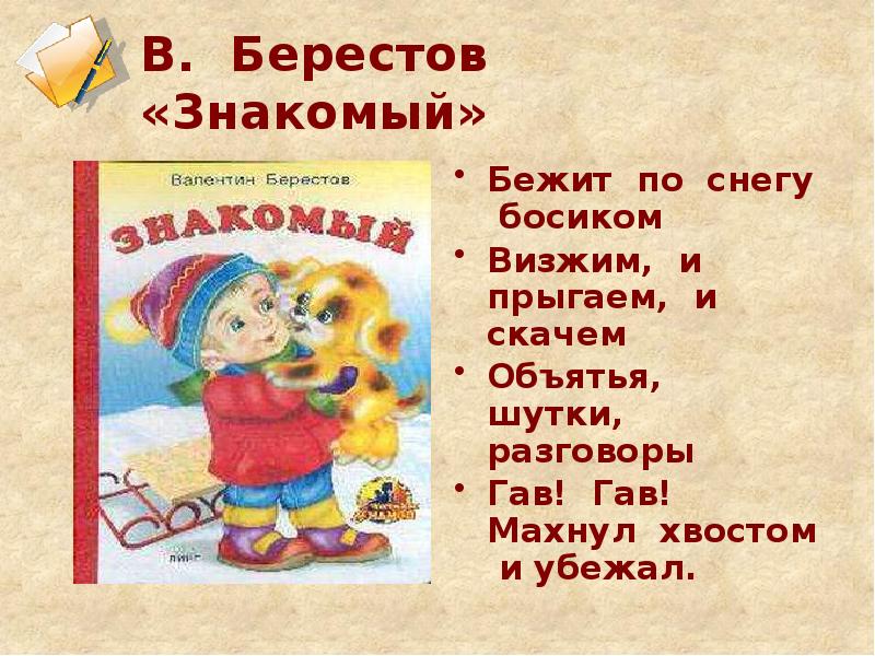 Берестов знакомый путешественники кисточка 2 класс презентация школа россии