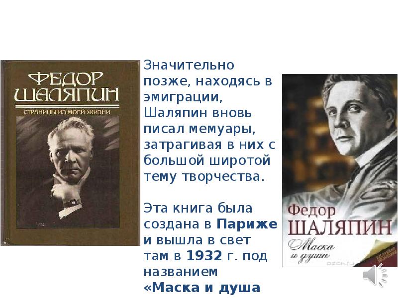 Федор Шаляпин в эмиграции. Книжная выставка о Шаляпине. Шаляпин Федор Иванович афиша. Шаляпин книжная выставка в библиотеке.