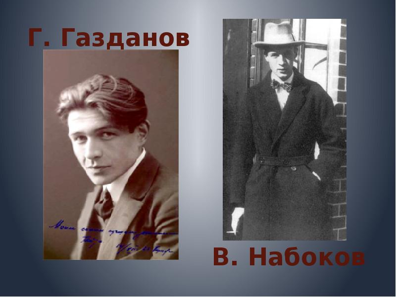 Газданов. Набоков и Газданов. Газданов ГГАУ. Агеев Газданов.