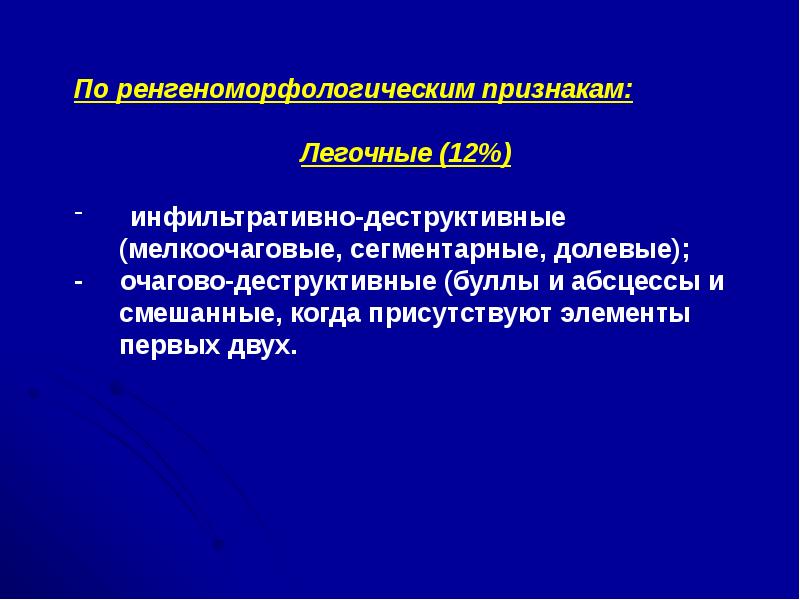 Острая гнойная деструктивная пневмония у детей презентация